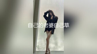 [2DF2] 好不容易搞到药，卧室内把老婆任意摆弄，鲍鱼一线天还挺粉，刺激诱惑 [BT种子]