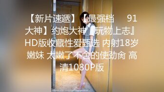 -小妹妹刚成年就下海~【沐沐】无套狂操！爽到嗷嗷叫3