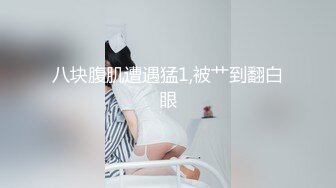 淫色白虎痴女色诱男技师，按摩到一半就直接体验性爱摩擦