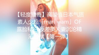 【轻度猎奇】高颜值日本气质素人少妇「mari wam」OF露脸私拍 反差美人妻沉沦精液地狱【第一弹】