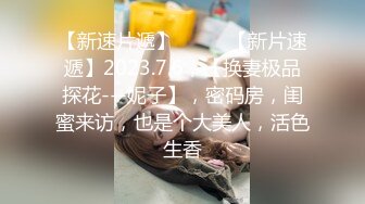 【新速片遞】 【极品反差婊】被脑控的台妹陈雨桐，无下限自曝接受网调，身材苗条，素颜都清纯，妥妥小女神，反差婊中的战斗机！[27.16M/MP4/00:01:29]