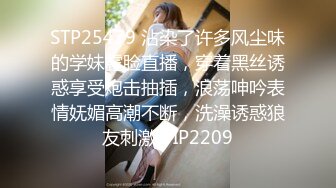 STP25479 沾染了许多风尘味的学妹露脸直播，穿着黑丝诱惑享受炮击抽插，浪荡呻吟表情妩媚高潮不断，洗澡诱惑狼友刺激 VIP2209