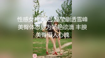   性感御姐人妻气质公司女神为了报复老公出轨，竟然在出差的时候跟同事搞到了一起