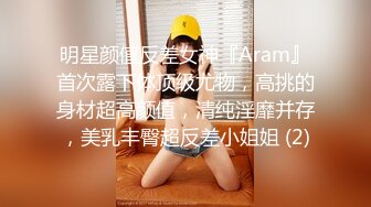 《顶级女模震撼泄密》颜值巅峰秀人网女神模特【鹿依】私拍视图流出，道具紫薇援交金主又舔又抠啪啪 (9)