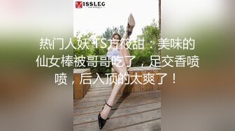 热门人妖 TS方筱甜：美味的仙女棒被哥哥吃了，足交香喷喷，后入顶的太爽了！