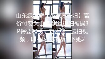 可盐可甜人形母狗，极品美乳翘臀网黄女神【优咪酱】VIP剧情私拍，母狗属性拉满，各种啪啪内射 (16)