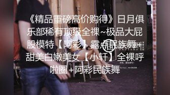 强烈推荐，绝对带感 最新万元定制网易CC极品身材高颜女神【呆呆】黑丝巨乳高品质裸舞挑逗~高潮脸非常销魂~撸点超高