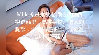 【新片速遞】宾馆调教细长腿小骚货，淫叫浪女：啊啊啊好深啊，用棒棒，肉棒。男：什么插得好深？