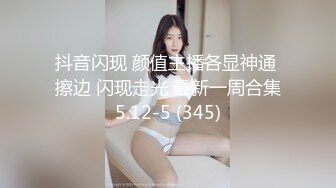 钟意~指奸肥穴喷水百看不厌-大奶子-细腰-坦克