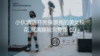 7/12最新 妹妹主动撕烂情趣装性虐爆发各种AV式啪啪打桩VIP1196