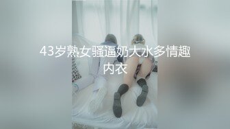 【新片速遞】紧跟下楼退房的美少妇，哇竟然没有内裤，估计是刚刚打完炮出来吧！