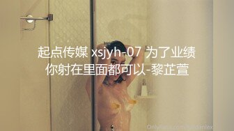 起点传媒 xsjyh-07 为了业绩你射在里面都可以-黎芷萱