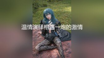 国产AV剧情高颜值美女顾美玲主演《美少妇勾引管家》