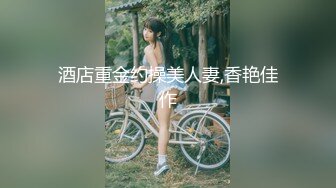 《淫荡夫妻㊙️重磅泄密》万人求购Onlyfans网红淫妻调_教Mr (1)