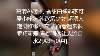 身材样貌一流的高颜值大学美女高级公寓被特别会玩的土豪男友用手扣到喷潮再用道具调教后激烈爆插自拍!