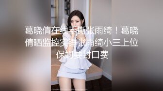 云盘高质露脸泄密天津民航大学校花清纯女大生【崔某洁】被包养关系破裂后不雅私拍遭流出，啪啪3P口活给力相当反差[980MB]