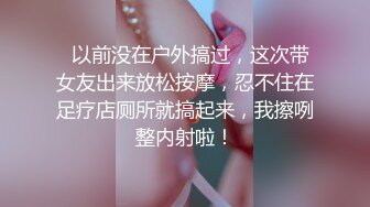 【恋歌】老公不在家约良家人妻，上来就摸