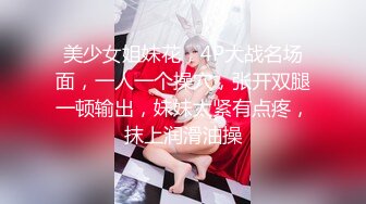 《强烈推荐✅小女神》露脸邻家乖乖清纯美少女，网红顶级极品萝莉小母狗【罗利布林】福利私拍，紫薇玩肛玩穴啪啪极度反差  (5)