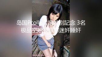 【极品高端淫妻】火爆推特夫妻『Welove』内部电报群性爱私拍 极品人妻群P乱操 白嫩美乳喜欢骑乘