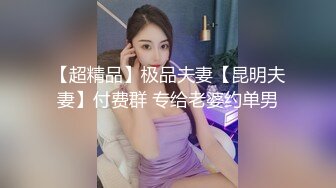 黑丝伪娘贴贴 被男娘小姐姐口交玩弄骚穴 后入无套啪啪 操的娇喘不停