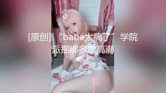 ☆☆青葱校园学妹☆☆掰开被人看到小穴里面也太羞耻了叭 父母眼中的乖宝宝，老师眼中的好学生，怎么背地里是把白丝穿在校服里面的反差母狗呢？xfxfz13126❤️青葱校园学妹❤️掰开被 (5)