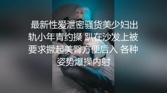  最新性爱泄密骚货美少妇出轨小年青约操 趴在沙发上被要求撅起美臀方便后入 各种姿势爆操内射