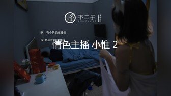 东北实力派男主播到上海为美女主播串场拉人气,极品蝴蝶穴扣得直喷水,一幅淫荡享受的表情,操的淫叫不止.国语!