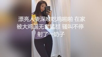 』最新流出❤️古典舞学妹 白富美留学生 白虎小萝莉 众多骚婊 羡慕大神的钞能力 夜夜做新郎03年女仆1 (6)