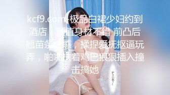  姐夫小姨子新来金发麻花辫妹子，情趣兔耳朵短裙诱惑，翘起屁股掰穴揉逼