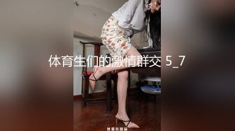 清纯女神~全裸露脸抠逼【溪宝儿】超大尺度~上帝视角怼准屏幕潮喷~小穴菊花超粉【121V】 (37)