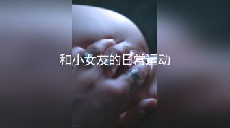 【OnlyFans】逃亡JJ爱KK，狂干群P，大型淫乱场面，两人真实夫妻，女的身材超级棒，群p的场面太过震撼 105