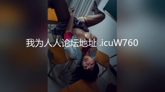 我为人人论坛地址 .icuW760