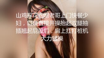 山鸡探花约炮老哥上门快餐少妇，口硬直接开操抬起双腿抽插翘起屁股后，肩上扛打桩机大力猛操