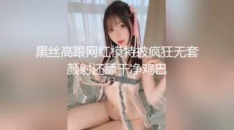 【新片速遞 】 风骚的小少妇露脸三个洞都被大哥玩了，69口交大鸡巴让大哥爆草菊花道具插逼，浪叫呻吟各种姿势蹂躏精彩刺激