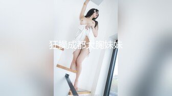 狂操成都大胸妹妹