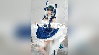 酷似某当红女明星小孙LI的漂亮服装设计师酒店啪啪视频外泄