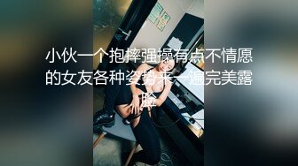 小伙一个抱摔强操有点不情愿的女友各种姿势来一遍完美露脸