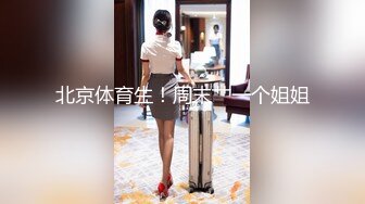 STP24100 顶级身材腰细爆乳小姐姐  连体丝袜露大奶  翘起美臀掰开嫩穴  近距离特写  洞洞清晰可见 