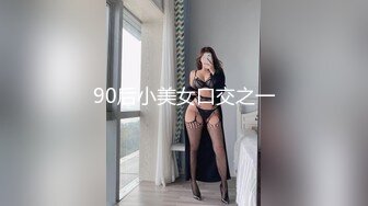 90后小美女口交之一