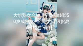 STP28761 《尺度突破超强作品》高质感乱伦剧情长片【不小心内射了女友妹妹才射给妹妹这样应该不会怀孕了吧？】