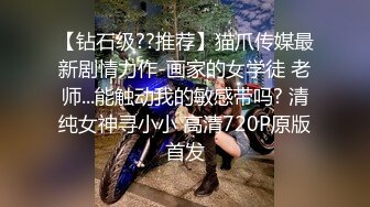 STP21776 果冻传媒91制片厂新作-性感女外教 暗恋的女神居然是他人性欲处理工具 女神安娜