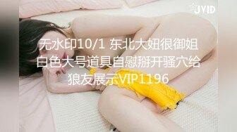 无水印10/1 东北大妞很御姐白色大号道具自慰掰开骚穴给狼友展示VIP1196