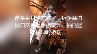 苗条身材黑衣妹子，近距离拍摄口交舔逼手指玩弄，抽插猛操呻吟娇喘