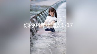 【新速片遞】 小县城路边公厕全景偷拍洛丽塔美女张着小口的美鲍鱼