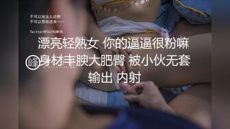 漂亮轻熟女 你的逼逼很粉嘛 身材丰腴大肥臀 被小伙无套输出 内射