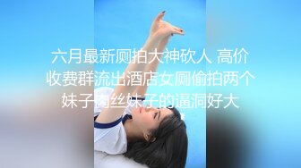 商场女厕全景偷拍大腚美妞超极品白嫩肥穴 倒三角的B毛太绝了