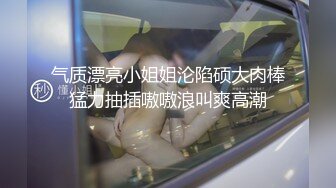 STP31213 出售二手车让弟妹拍裸照??做抵押把她套路上床最后内射弟妹 - 糖糖 VIP0600