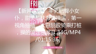 【新片速遞】 丰乳肥臀小女仆，甜美萌妹激情操逼，第一视角抽插，大白屁股骑乘打桩，操的流出白浆[1.34G/MP4/01:15:36]