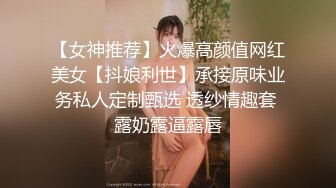 ★☆《稀缺✅★会所✅首发》★☆推特字母圈上海萝莉风残忍调J女大神【千Q酱】花样百出极限N奴~龟头责F强制取精马眼酷X (3)