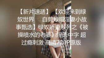 推荐热门SPOP舞蹈工作室加密破解版，极品身材白皙女神【丽莎】露逼露奶情趣装顶胯摇摆挑逗 (3)